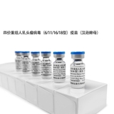 四价HPV疫苗