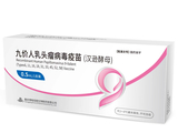 九价HPV疫苗